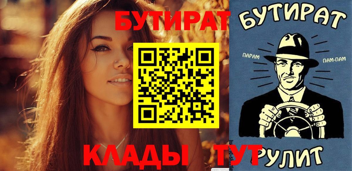 БУТИРАТ оксибутират  Вход с VPN  Тимашёвск 