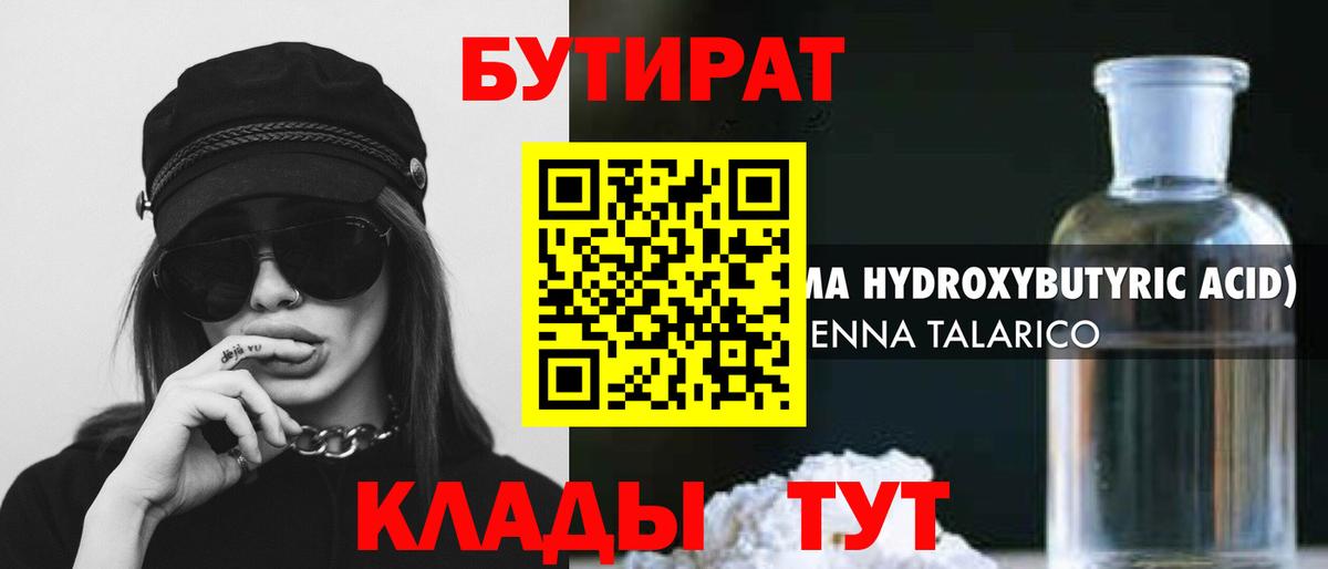 Бутират буратино Тимашёвск