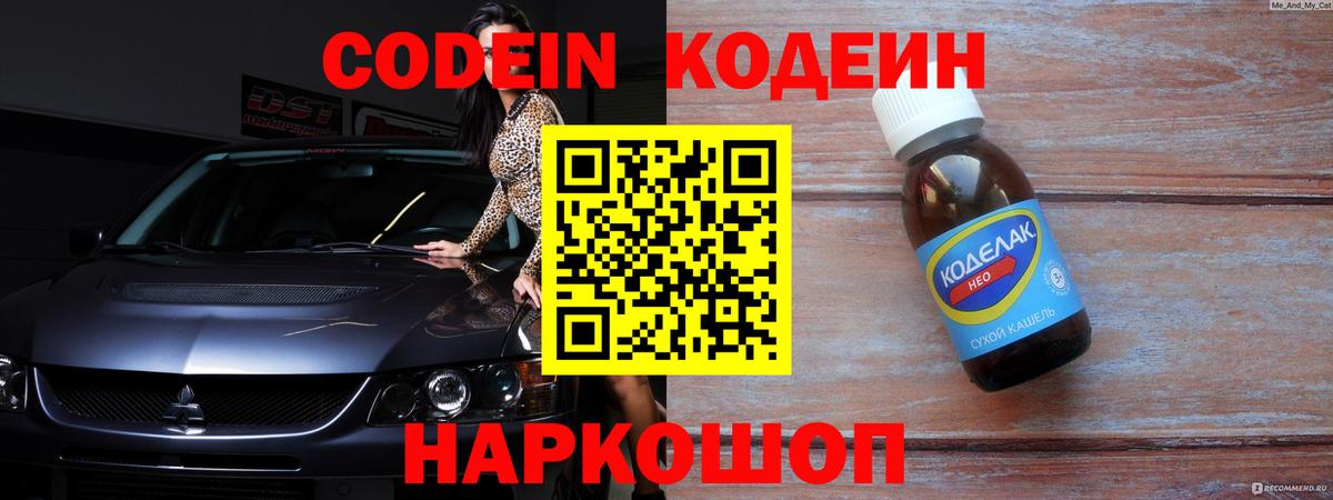 Кодеиновый сироп Lean Purple Drank Тимашёвск