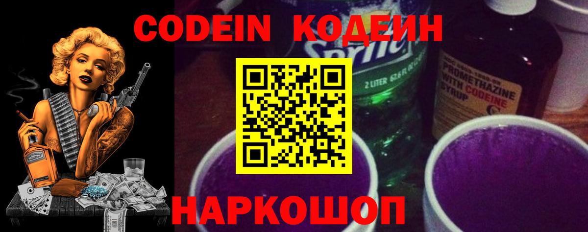 Тимашёвск  Кодеин напиток Lean (лин)  Кодеин Purple Drank  Вход с VPN 
