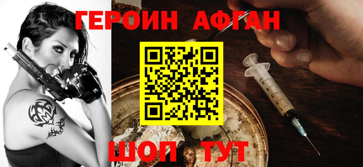 Героин VHQ Тимашёвск