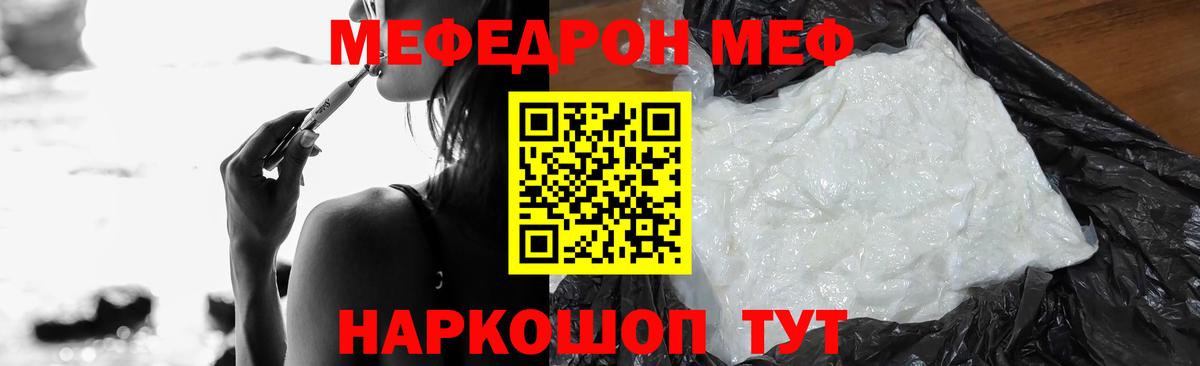 Меф мяу мяу Тимашёвск