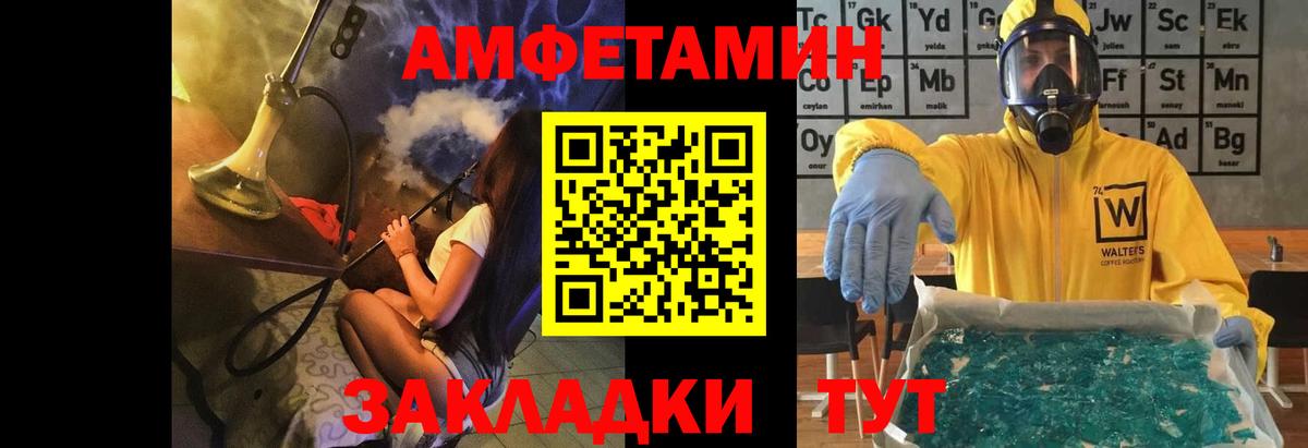 МЕТАМФЕТАМИН мет Тимашёвск