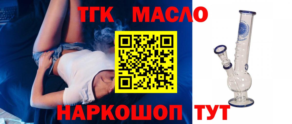 Дистиллят ТГК жижа  Вход с VPN  ТГК THC oil  Тимашёвск 